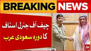 Chief of General Staff Visits Saudi Arabia | Pak Army Latest Update | Breaking News