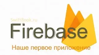 Курс по созданию To-Do App с Firebase