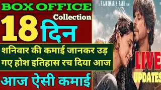 Dunki movie day-17 box office collection । dunki movie 17th day collection update। dunki movie
