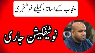 Good news||Punjab teachers||World of Knowledge INQ
