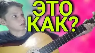 САМАЯ КРУТАЯ ПЕСНЯ НА ГИТАРЕ! / НАУЧИСЬ ЕЁ ИГРАТЬ ПОСМОТРЕВ ЭТО ВИДЕО гитара мелодия