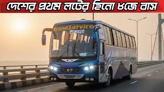 দেশের ১ম লটের ৮জে বাস বহরে আনলো ইকোনো সার্ভিস…!জানুন বিস্তারিত…!Econo Service first Hino Ak 8J bus…!