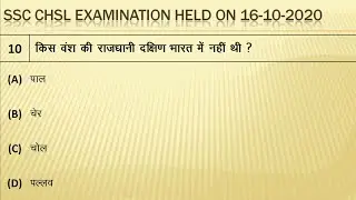 SSC CHSL QUESTION PAPER 16 OCTOBER 2020 (EVENING SHIFT)