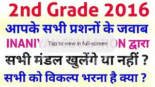 2nd grade 2016 latest news, rpsc 2nd grade 2016 mandal allotment news