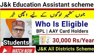 J&K Students New Scheme 2025|Education Assistance Scheme| J&K News|J&K Govt Scheme, jkpsc,jkssb,jkp