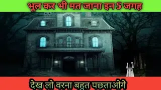 Top 5 haunted places in India || horror places in india
