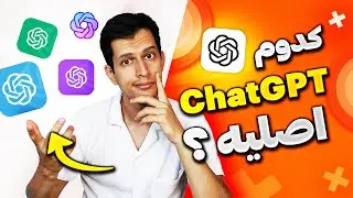 آموزش دانلود و نصب ChatGPT - استفاده از چت جی پی تی اصلی