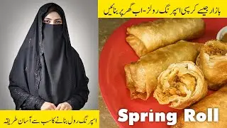 Perfect Crispy Spring Roll | Easy Vegetable & Chicken Filling | Beginner&rsquo;s Guide to Rolling & Frying