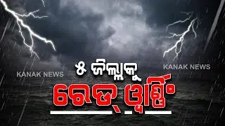Rainfall Alert !: Red Warning Issued For 5 Districts Of Odisha