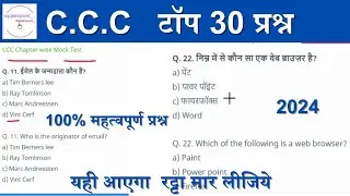 CCC Exam  2024 Questions : ccc most Importent question answer | ccc exam preparation #ccc