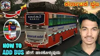 BUS SIMULATOR GAME ನಲ್ಲಿ ಕರ್ನಾಟಕ ಧ್ವಜ 🔥 KSRTC ಬಸ್ ಹೇಗೆ ಹಾಕುವುದು?