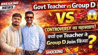 Govt Teacher की नौकरी छोड़ Group D? 😱 सच्चाई सामने आई😳 Part 2