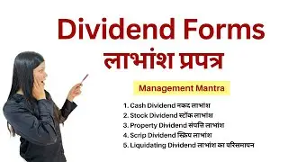 Forms of Dividend - Cash Dividend, Stock Dividend, Scrip Dividend, Property, Liquidity Dividend