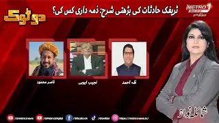 Do Tok | Political Talk Show | Metro1 News | 16 Sep 2025