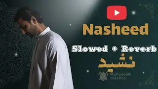نشيد حزين بدون موسيقى | توبة ودموع | Slowed & Reverb Nasheed