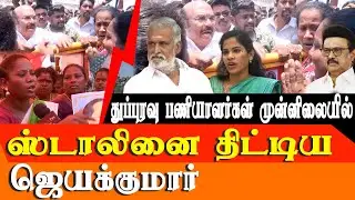 Cursing MK Stalin: Chennai Corporation Sanitary Workers' Intense Protest for Rights