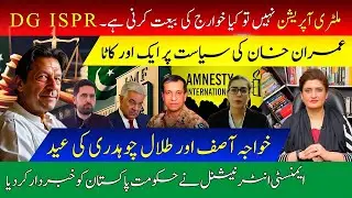 DG ISPR Presser on Imran Khan | Current Political Situation & What Lies Ahead