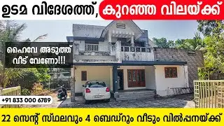 Дом с 4 спальнями рядом с шоссе, 22 сотки | Дом на продажу в Пале | Дом на продажу в Эттумануре