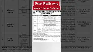 Cantonment English School & College job circular 2025 । #job #jobopportunity