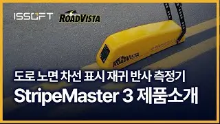 [제품 정보] StripeMaster 3 :: 도로 노면 차선 표시 재귀 반사 측정기