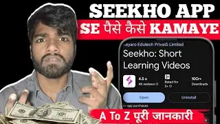 How To Earn Money From Seekho App | Seekho App Se Paise Kaise Kamaye | Seekho App kya Hai | Seekho