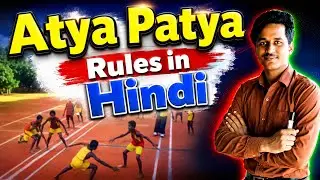 Atya patya rules in hindi || Atya patya game Rules || आट्यापाट्या खेळाची माहिती