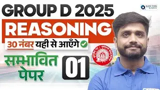 RRB Group D 2025 Reasoning | Reasoning Most Expected Paper - 1 | 30 Marks Sure Shot | Lakshya Sir