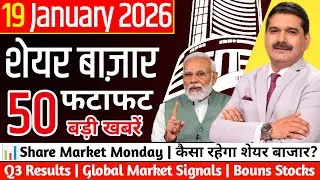 📊 Share Market Monday | आज की 25 Most IMP Market News🔥 सोमवार ये 30 Stocks रहेंगे Focus में🧐