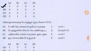 #TNPSC | PREVIOUS YEAR QUESTION PAPER - 11 | GENERAL STUDIES. |