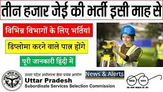 UPSSSC JE Vacancy 2019 Apply Online, UP Junior Engineer Recruitment | Government Jobs Gyan