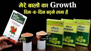 Amla Powder के साथ Hibiscus Powder लगाने से मेरे बाल तेजी से बढ़ने लगे है और झड़े हुए बाल भी वापस आ गए