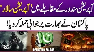 Pakistan Launches 'Operation Salar' in Response to India's 'Operation Sindoor' | 365 News