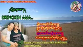 Drenchen Ama (དྲིན་ཆེན་ཨ་མ)