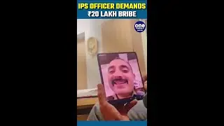 Akhilesh Yadav shares video of IPS officer demanding ₹20 lakh bribe: Watch | Oneindia News #shorts