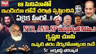 Sr Journalist Bharadwaj Reveals Shocking Facts About Super Star Krishna | SP Balu | NTR | ANR |RedTV