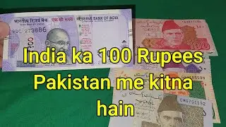 India ka Rs 100 Pakistan Mein Kitna Hoga - Currency Universe