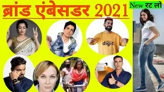 Brand ambassador 2021|Latest brand ambassador 2021|List of brand ambassador 2021|brand ambassador gk