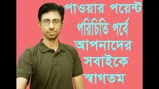 Microsoft Power Point Bangla Tutorial