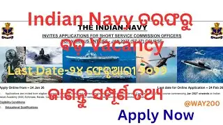 ନେଭି ଅଫିସର ହେବାର ସୁନାର ସୁଯୋଗ! | SSC 2027 | Indian Navy SSC 2027 | ନେଭି ଅଫିସର ଭର୍ତ୍ତି | Jan Course 