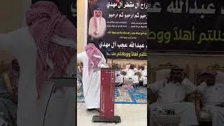 طاروق رباعي/دبسان المهداني و عايض بن لشدق /عايض جابر العاطفي و سعيد بن زهره محاورة الصبيخة