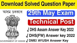 DHS Assam Answer key 2022 || DHSFW Assam Answer key 2022 || DME Assam Answer  || 29th may exam