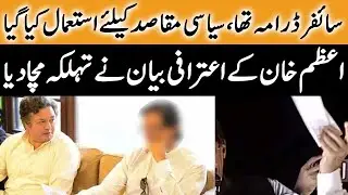 Big Statement Of Azam Khan Over Cipher | 19 July 2023 | Khyber News | KA1B