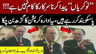 Creating Jobs Is Not the Govt Job&rdquo; &mdash; Finance Minister Announces Closure of PASSCO Over Corruption