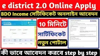BDO income certificate online application 2025 E District Income Certificate Apply Online 2025 WB