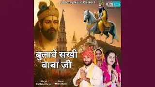 Bulave Sakhi Baba Ji