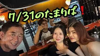 たまりば.31.July 7月31日.Sriracha.シラチャ