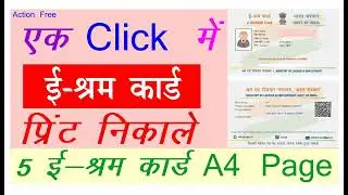 1 Click में 5 e Shram Card Print करे | A4 Paper Par 5 Shram Card Print Kaise Kare 2022