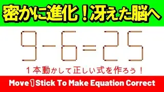 【若返り】こっそり鍛えて差をつける！驚くほど「冴えた思考」を取り戻す脳の磨き方｜マッチ棒パズル｜脳トレ｜脳活｜9-6=25