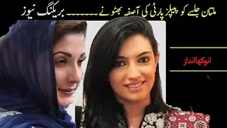 Maryam Nawaz or Asifa Bhutto Zardari? | PDM Jalsa ruined by PPP | Covid19