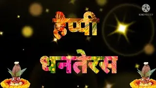 Dhan ki jyot ka prakash Dhanteras 2021 status